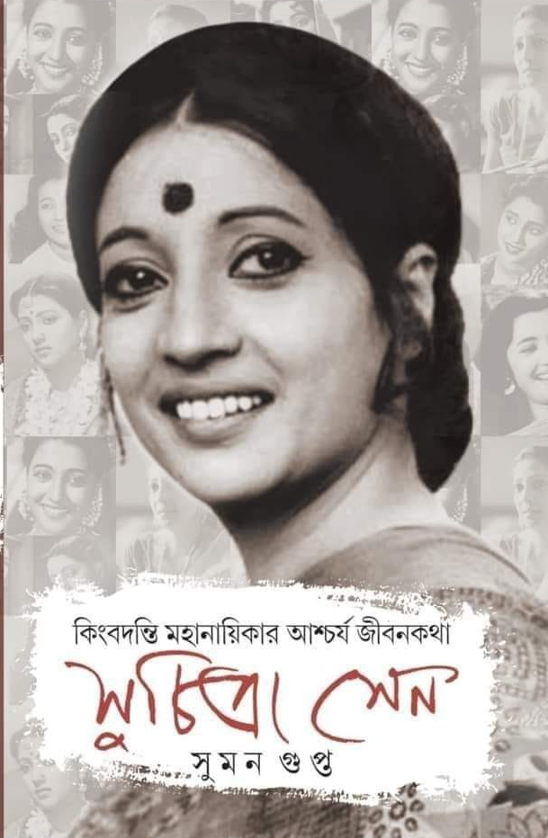 সুচিত্রা সেন