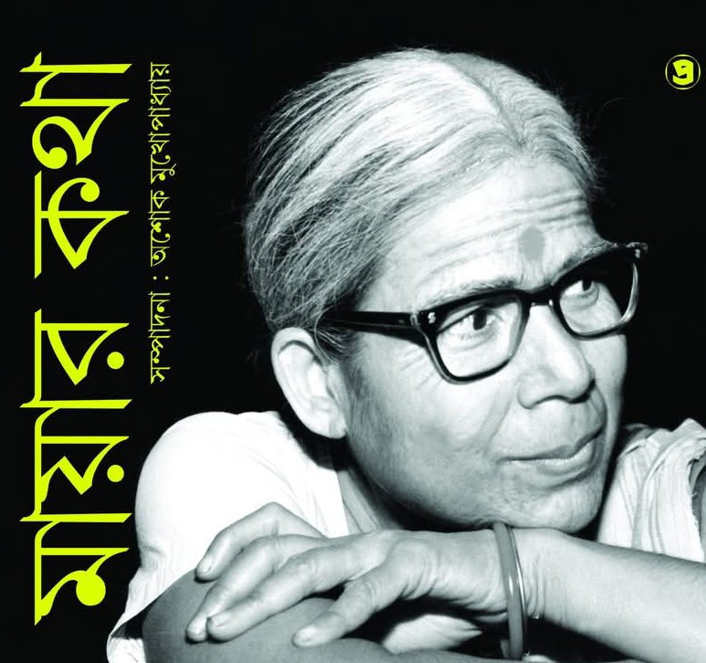 মায়ার কথা