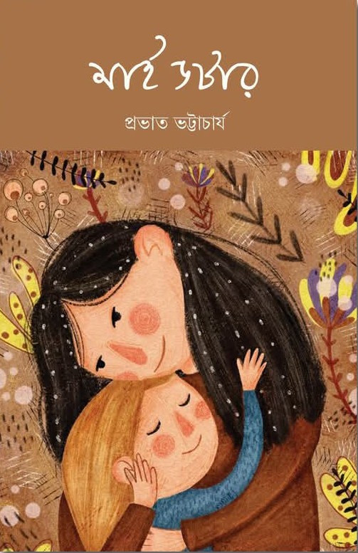 মাই ডটার