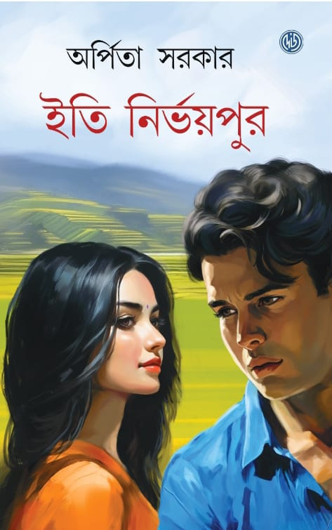 ইতি নির্ভয়পুর