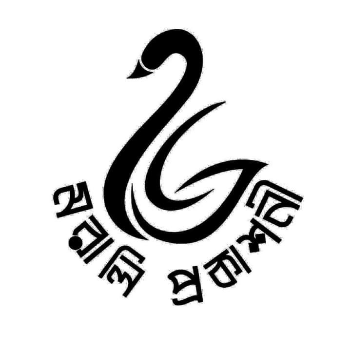 মরালী প্রকাশনী