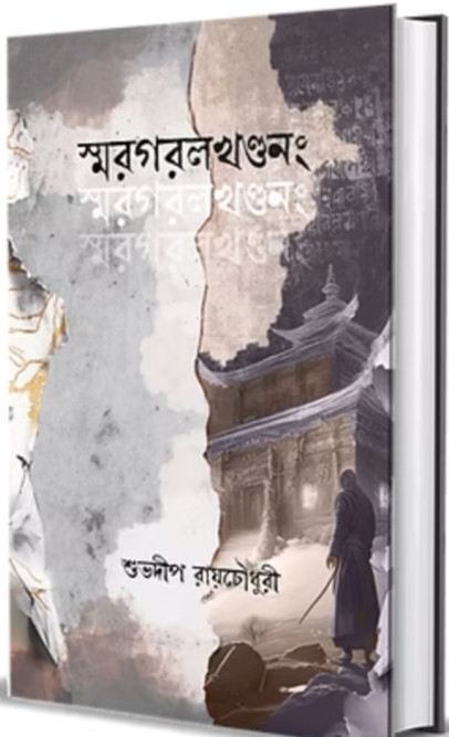 স্মরগরলখণ্ডনং