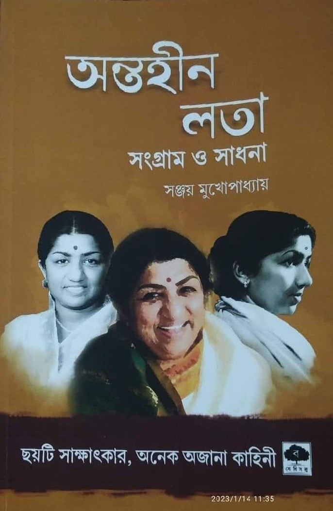 অন্তহীন লতা : সংগ্রাম ও সাধনা