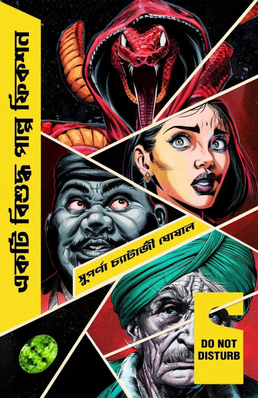 একটি বিশুদ্ধ পাল্প ফিকশন