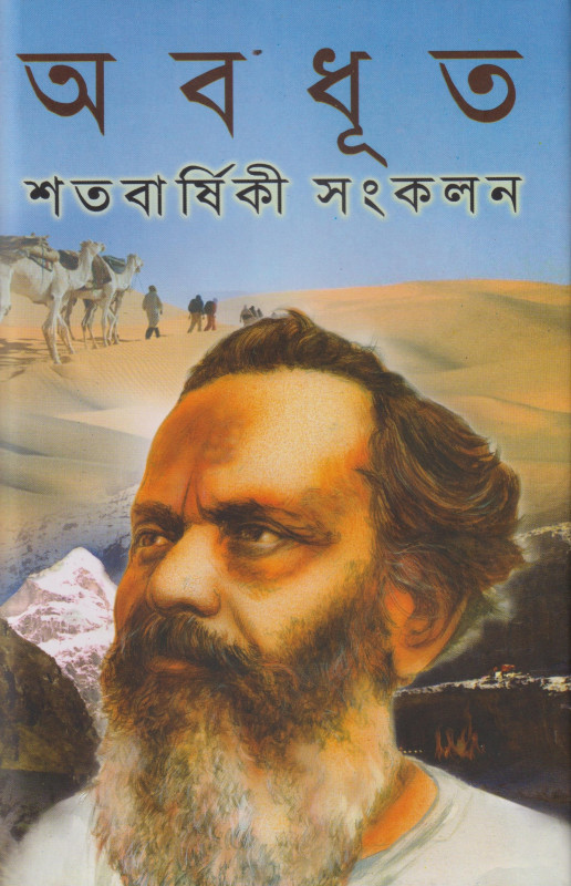 ABADHUT SATABARSHIKI SANKALAN