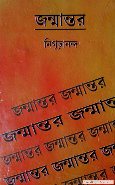জন্মান্তর