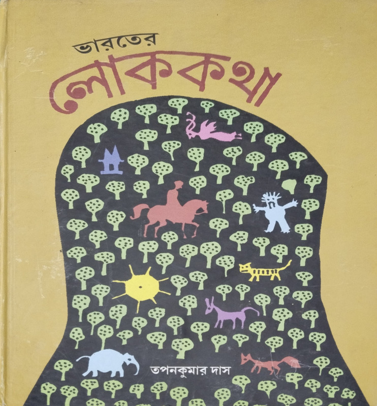 ভারতের লোককথা