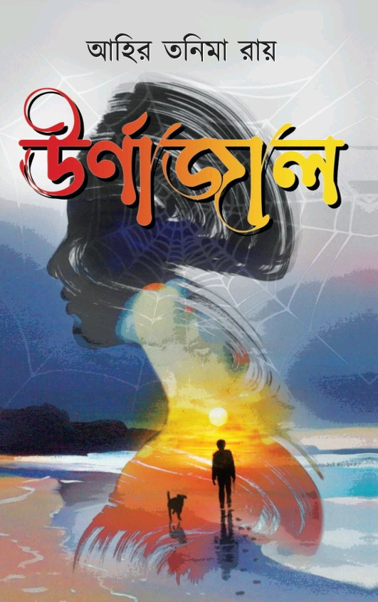 উর্ণাজাল