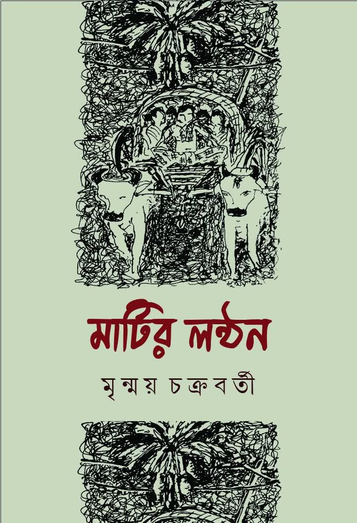 মাটির লন্ঠন