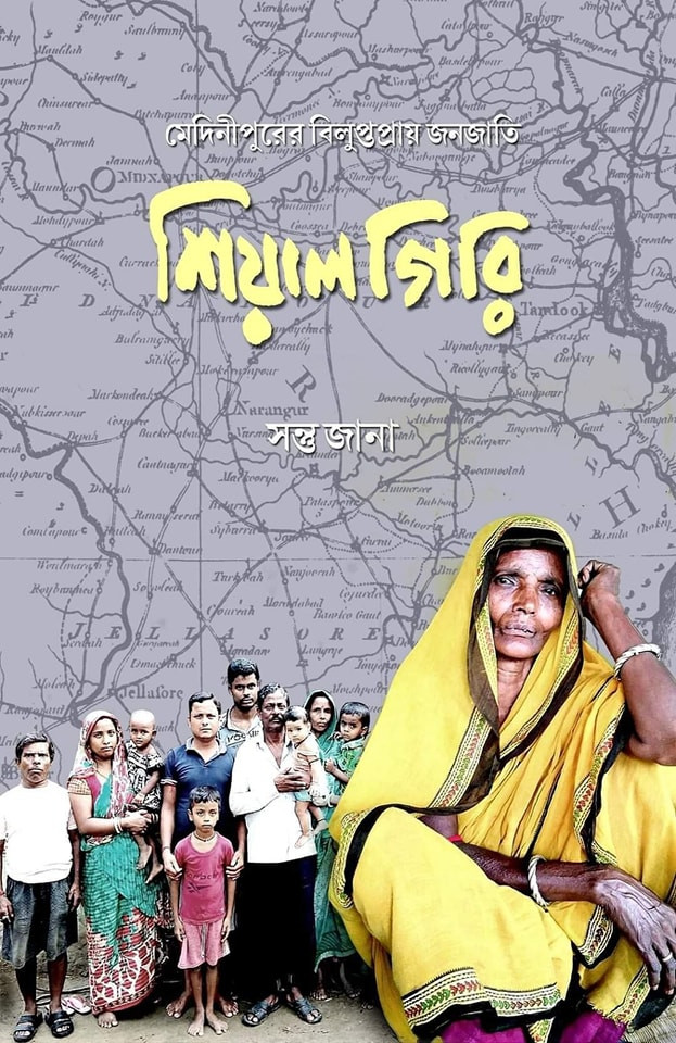 শিয়ালগিরি