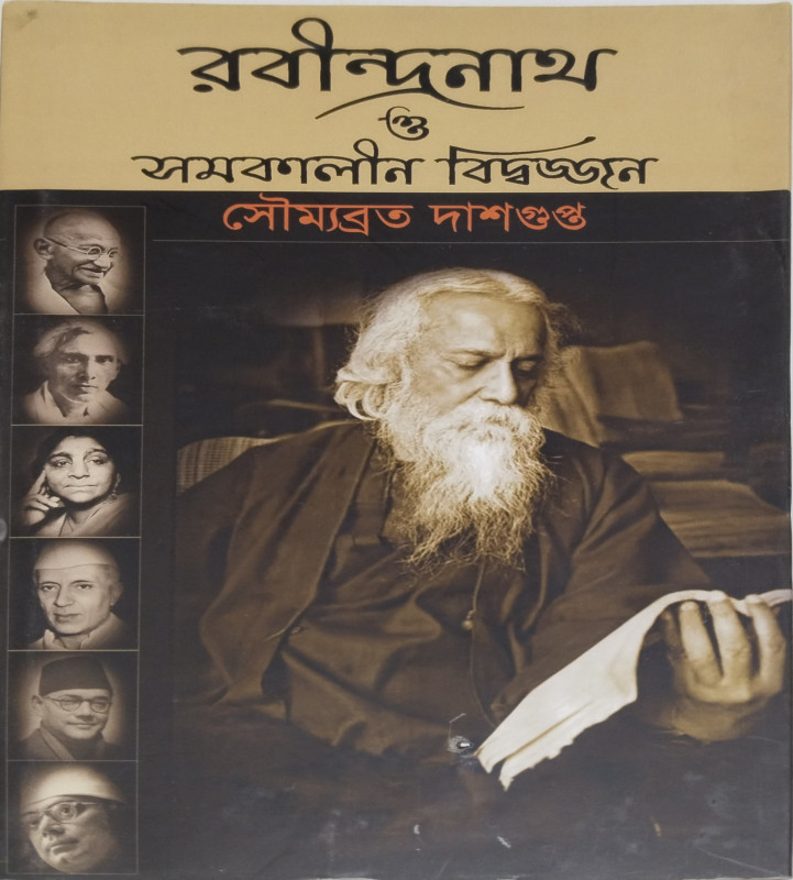Rabindranath O Samakalin Biddajan 2