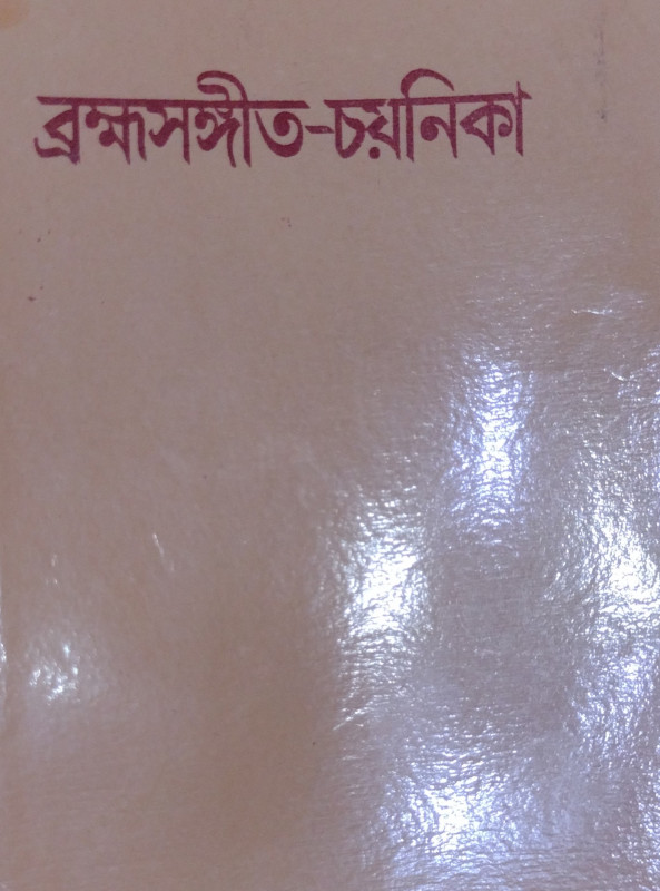 Brahma Sangeet Chayanika