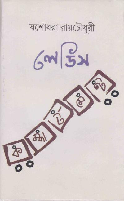 লেডিস কম্পার্টমেন্ট