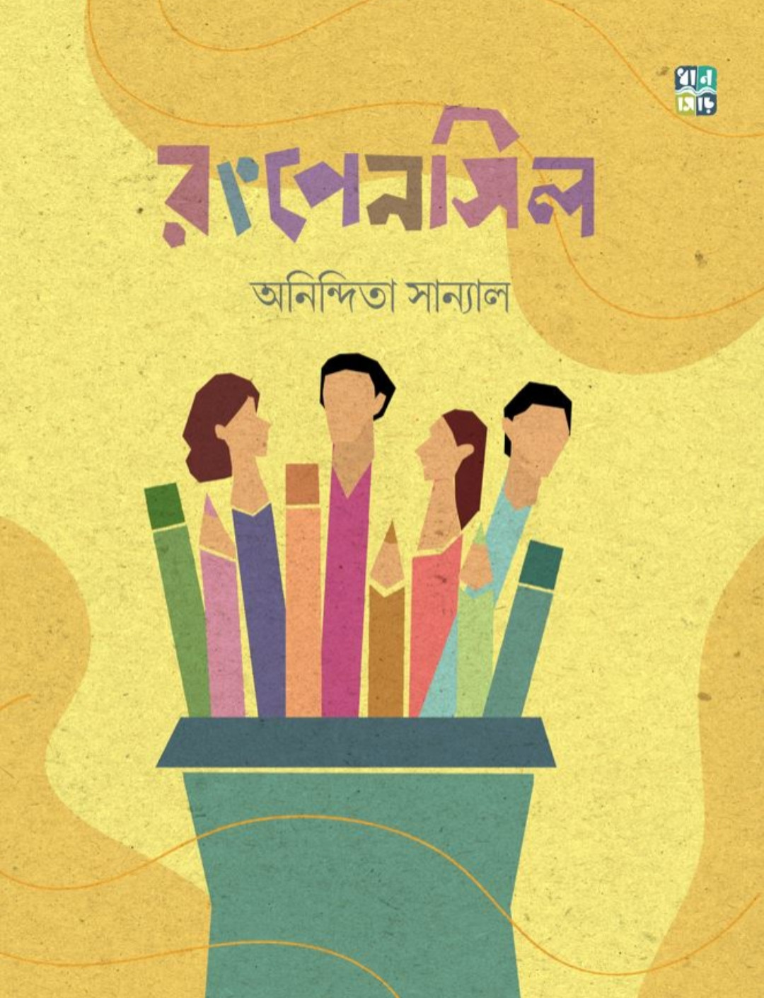 রংপেনসিল