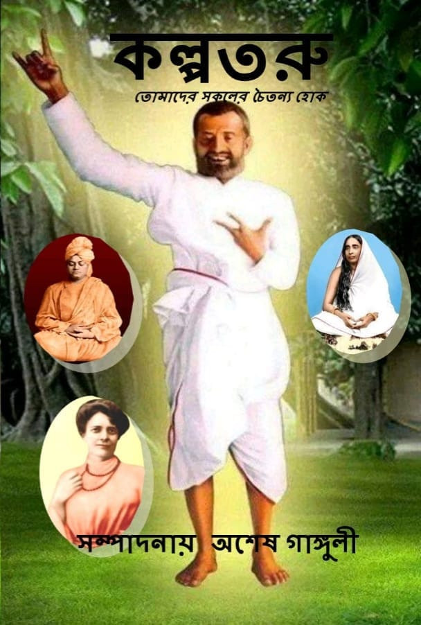 কল্পতরু