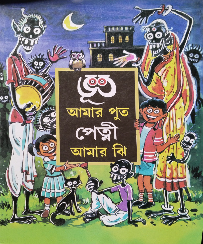 Bhoot Amar Poot, Petni Amar Jhee