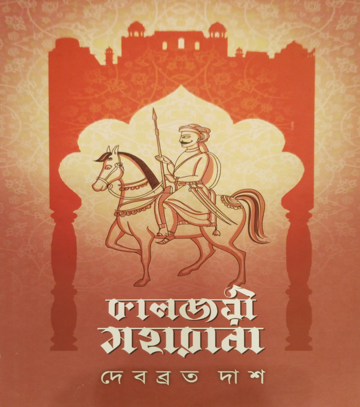 KALJOYEE MAHARANA