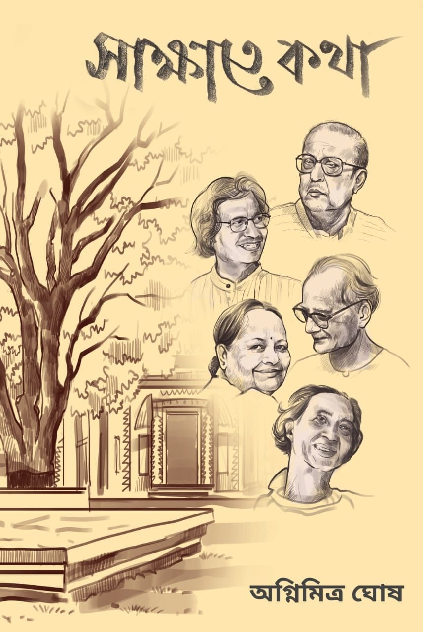 সাক্ষাতে কথা