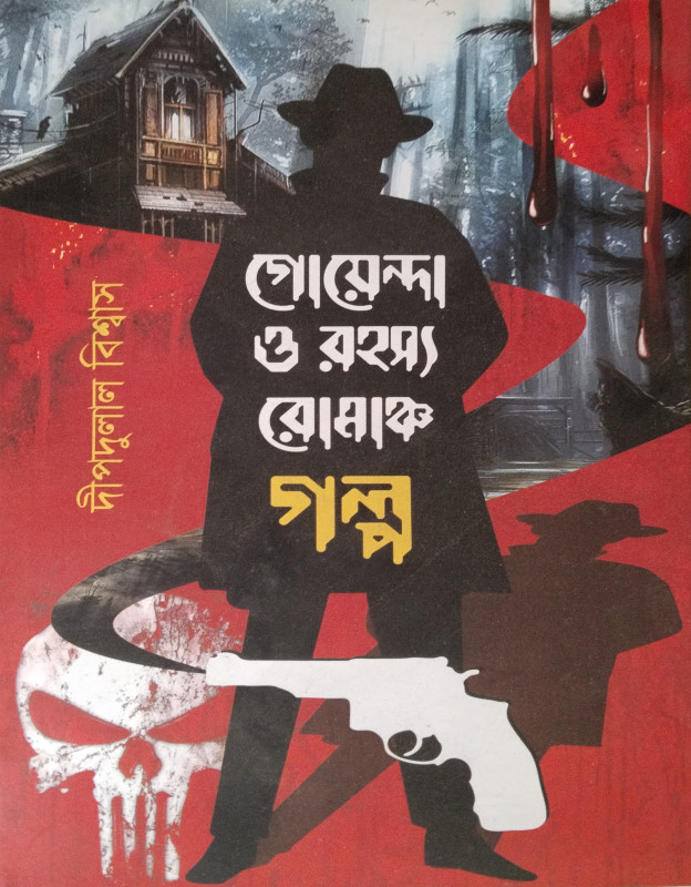 Goyenda O Rohosyo Romancho Golpo