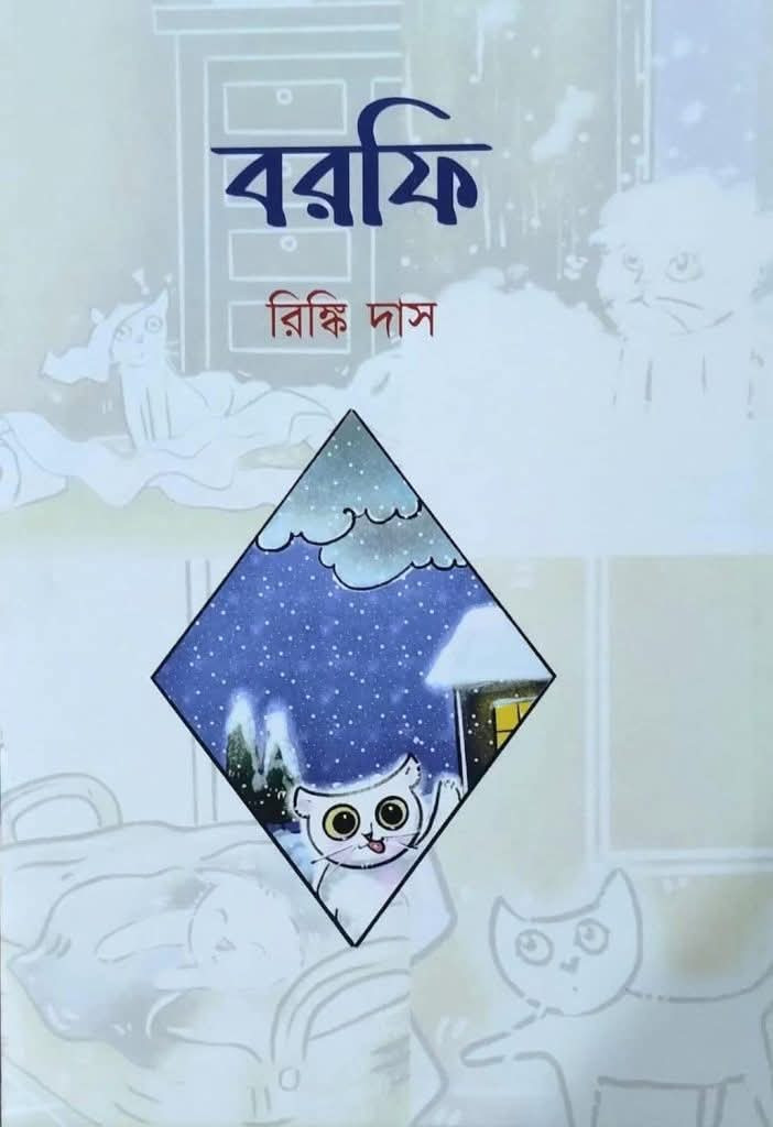 বরফি