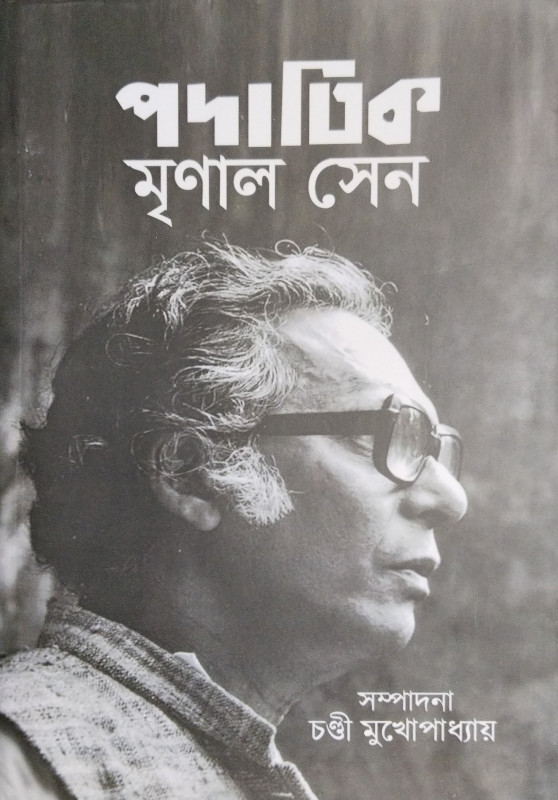 পদাতিক