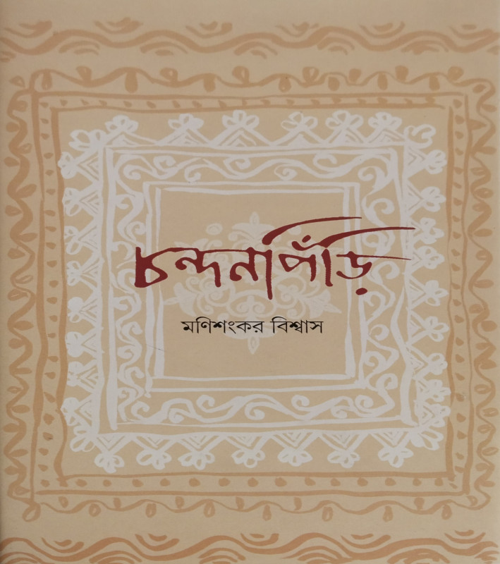 CHANDANPNIDI