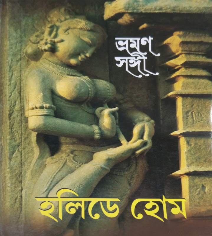 Bhraman Sangi : Holiday Home