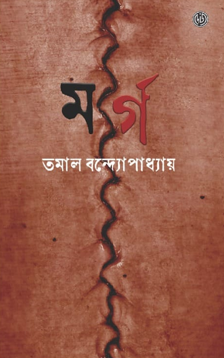 মর্গ