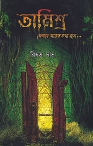 তামিশ্র