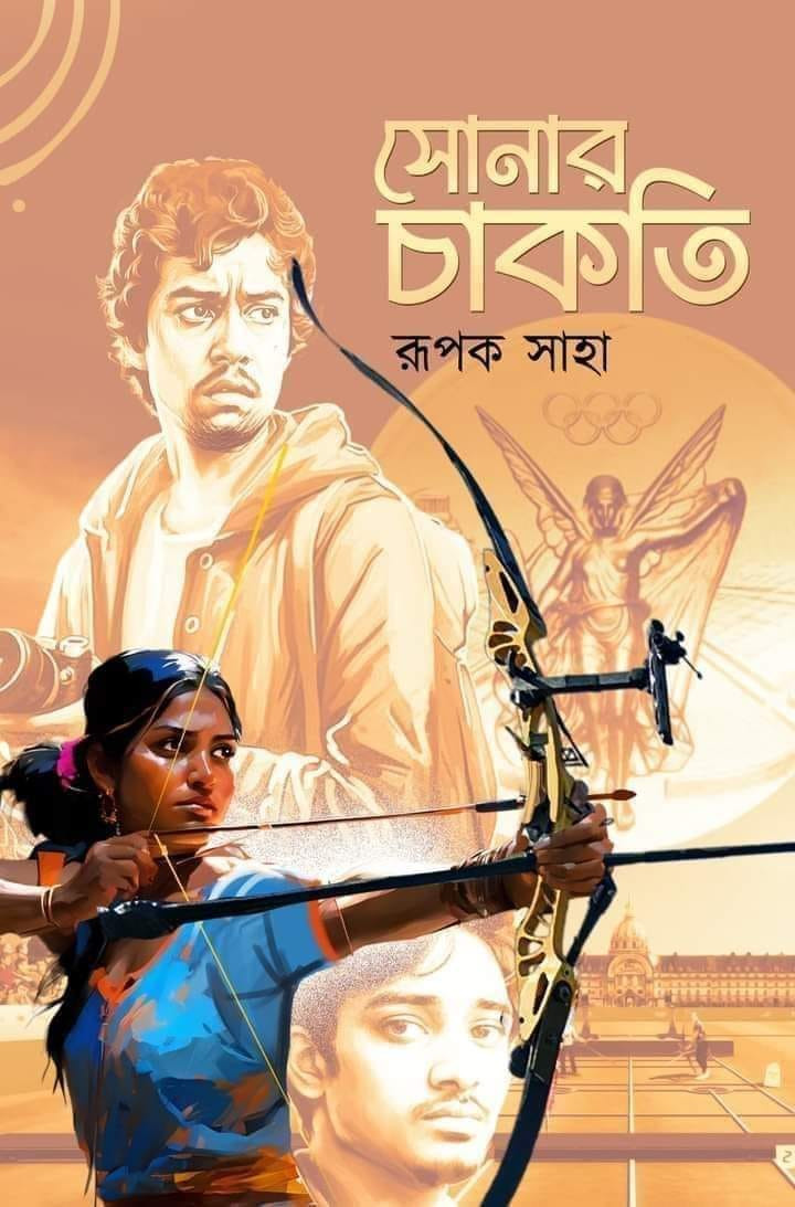 সোনার চাকতি