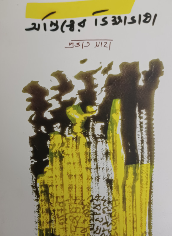 ASHTHITER BHIKHABHASA