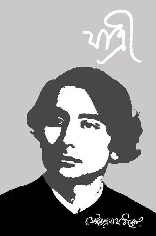 যাত্রী : সৌম্যেন্দ্রনাথ ঠাকুর