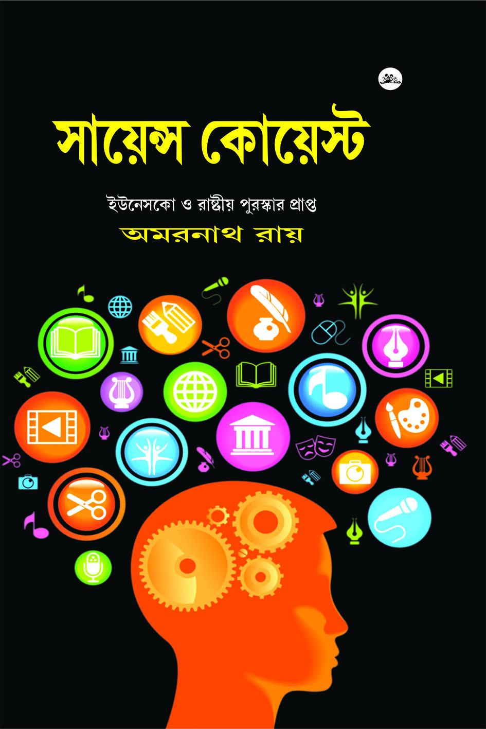 সায়েন্স কোয়েস্ট