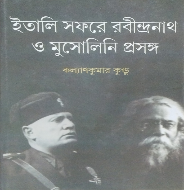 Itali Safare Rabindranath O Musolini Prasanga