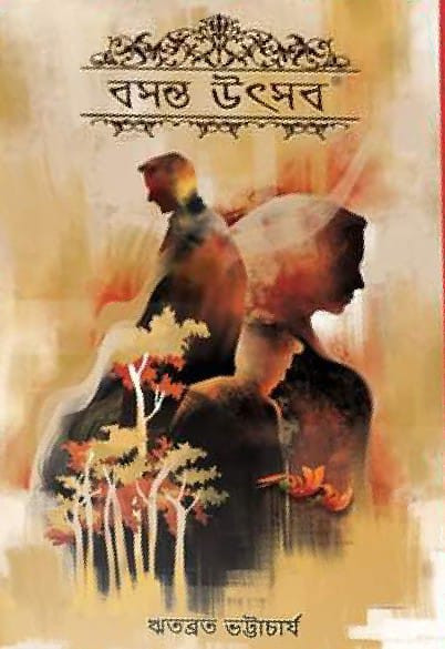 বসন্ত উৎসব