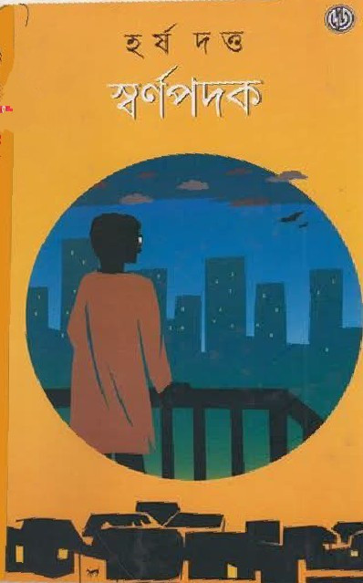 স্বর্ণপদক