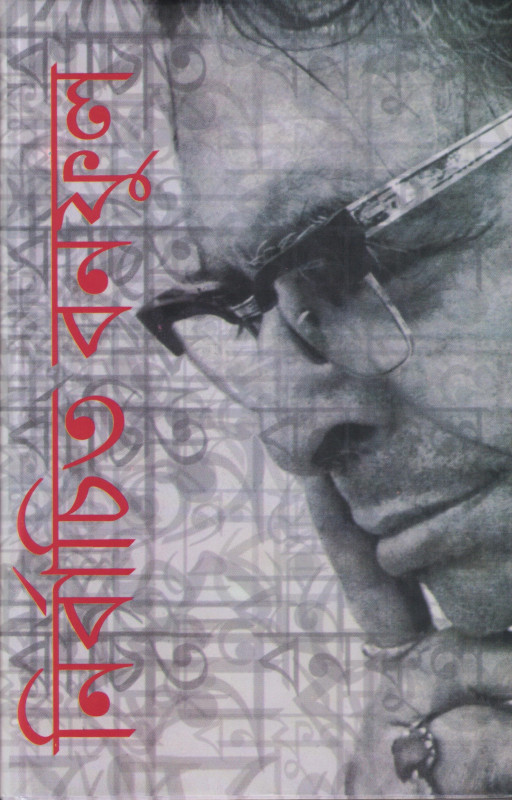 Nirbachita Bonophool