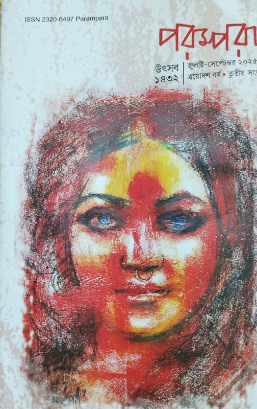 পরম্পরা উৎসব সংখ্যা ১৪৩২