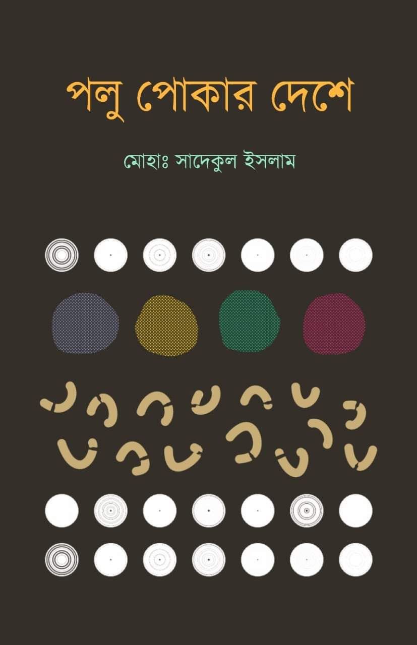 পলু পোকার দেশে