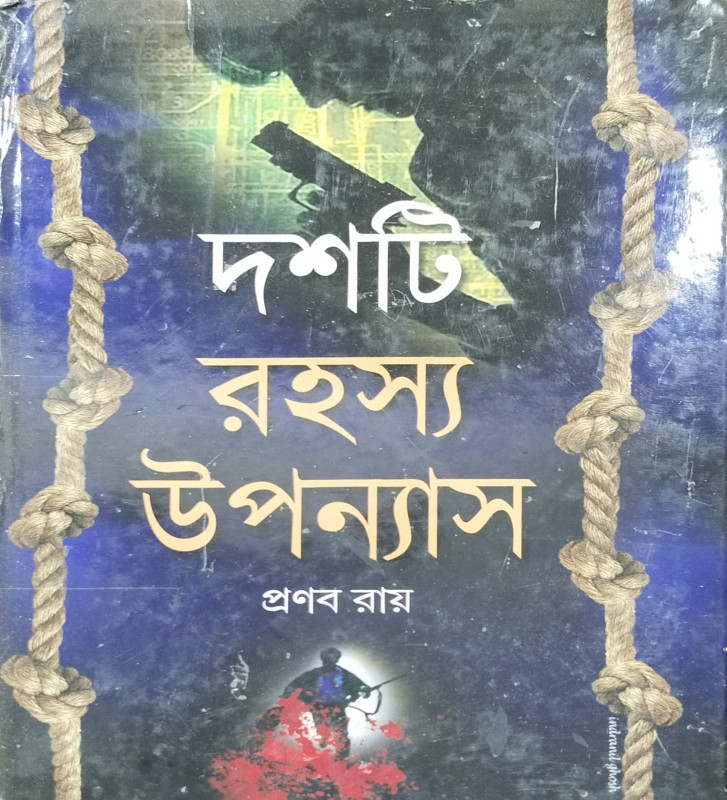 Dasti Rahasya Upanyas