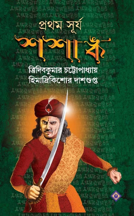 Prothom Surjo Shashanko