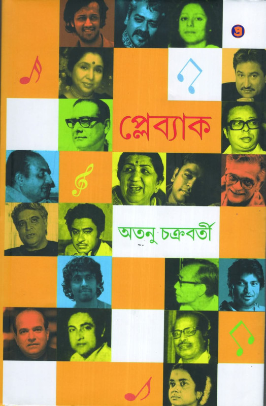 প্লেব্যাক