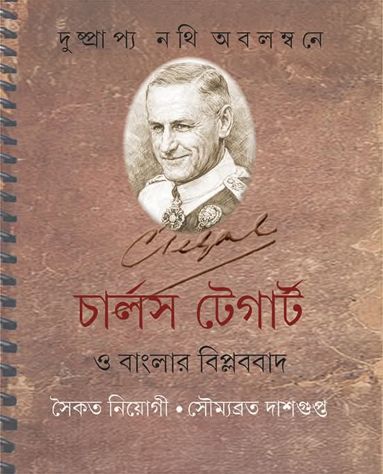 চার্লস টেগার্ট ও বাংলার বিপ্লববাদ