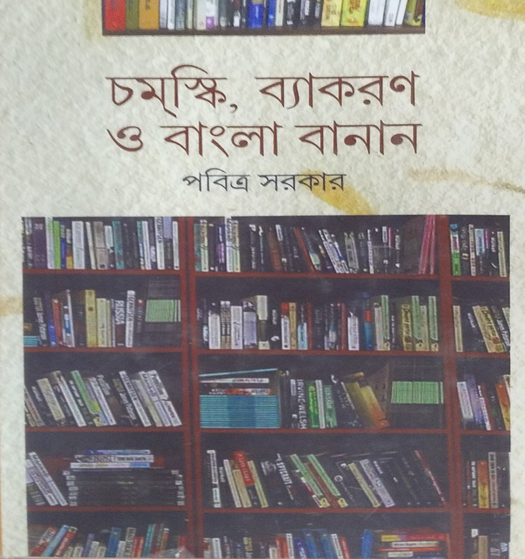 Chomsky Vyakaran O Bangla Banan
