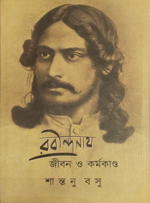 রবীন্দ্রনাথ : জীবন ও কর্মকাণ্ড