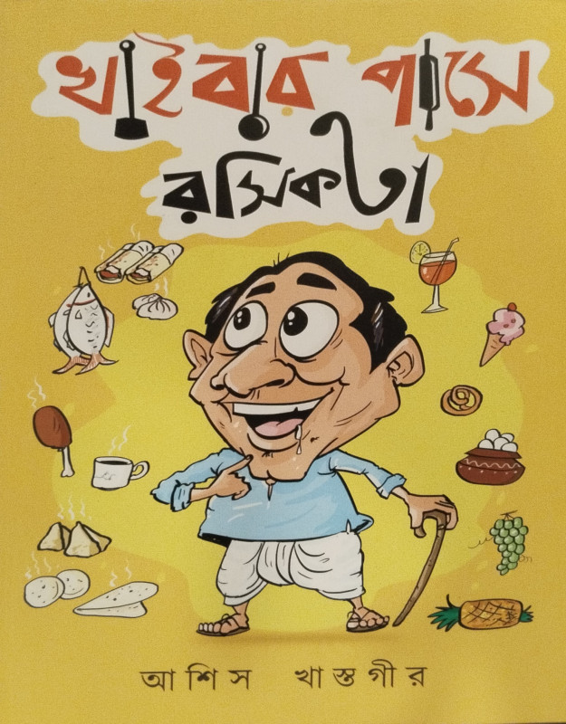 খাইবার পাসে রসিকতা