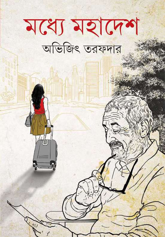 মধ্যে মহাদেশ