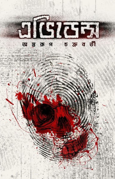 এভিডেন্স