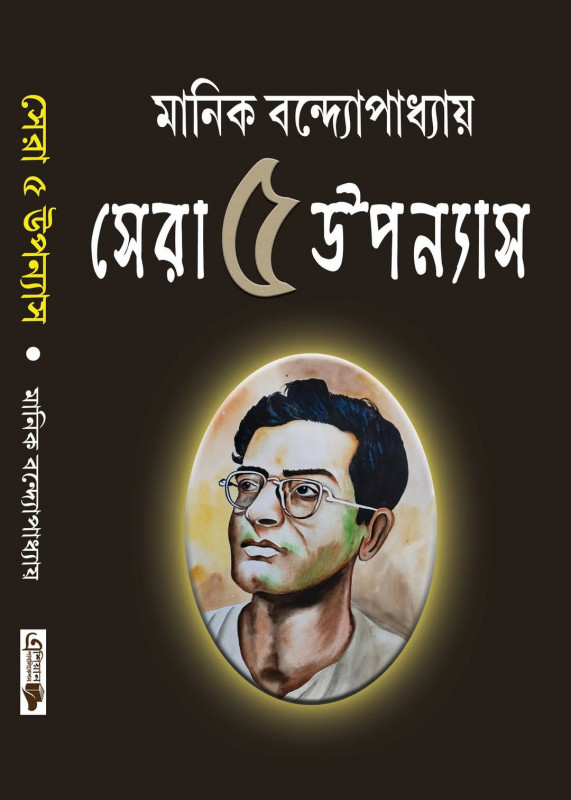 সেরা ৫ উপন্যাস