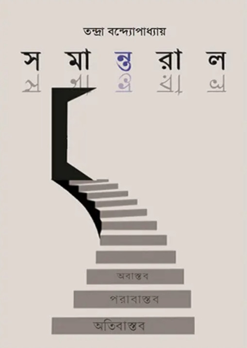 সমান্তরাল